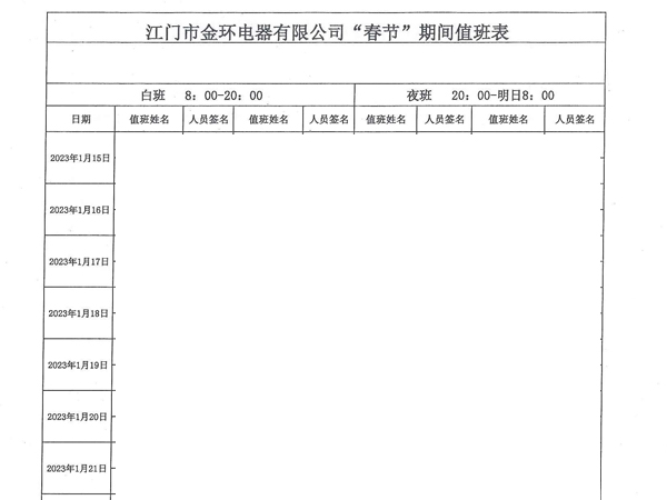 金环电器